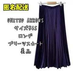 美品　UNITED ARROWS ロングプリーツスカート 36S