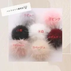 送料無料 8個・ ふわっふわ ミンクファー ミンクボール ミンクボンボン