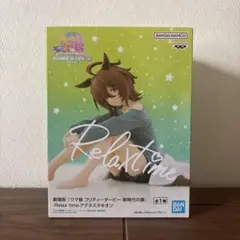 ウマ娘　新時代の扉　Relax time アグネスタキオン