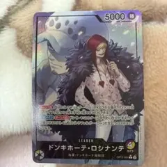 ドンキホーテ・ロシナンテ L OP12-061 師弟の絆 リーダーパラレル