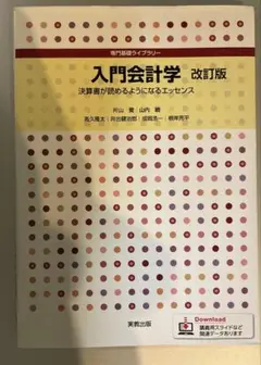 会計