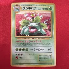 フシギバナ_「とりかえっこプリーズ」 キャンペーンカード PROMO 第1世代…