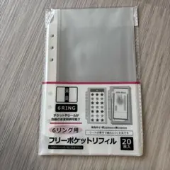 6リング用フリーポケットリフィル 20枚入