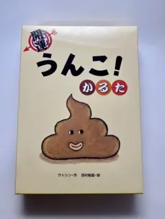 開運 うんこ!かるた