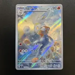 2026年最新】ラビフットARの人気アイテム - メルカリ