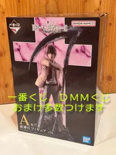 デスノート 一番くじ A賞　夜神月