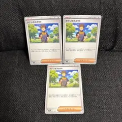 パパさん様 リクエスト 3点 まとめ商品