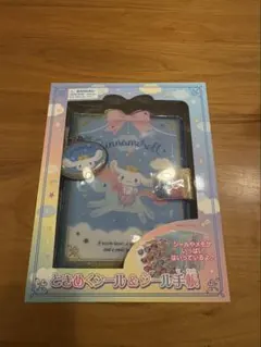 シナモロール シール手帳 A5サイズ