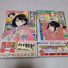 2026年最新】あかね噺 1巻 初版の人気アイテム - メルカリ
