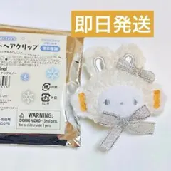 【新品】サンリオ　シークレットヘアクリップ　こぎみゅん　ふわふわスノーラビット