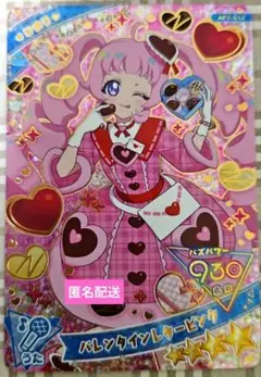 バレンタインレターピンク ひまり ひみつのアイプリ