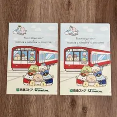 すみっコぐらし クリアファイル 2枚セット