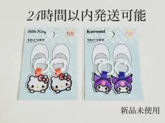 新品未使用　ハローキティ　クロミ　上靴タグ　2点　シューズタグ　ネームタグ
