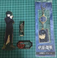 伏黒恵 木製キーチェーン 「呪術廻戦」
