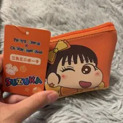 限定】 フルーツジッパー クレヨンしんちゃん 三角ミニポーチ 鎮西寿久