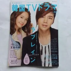 もっと知りたい！韓国TVドラマ vol.50 チャン・グンソク「ラブレイン特集」