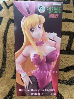 こちら葛飾区亀有公園前派出所 秋本麗子 BiCute Bunnies フィギュア
