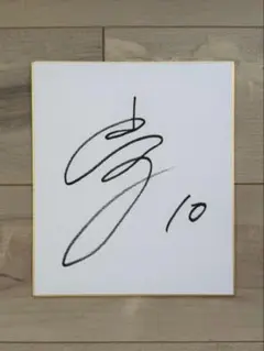 2026年最新】堂安律 サインの人気アイテム - メルカリ