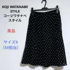 美品 KOJI WATANABE STYLE 膝丈 フレア スカート サイズ9Ｍ