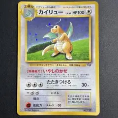 美品 未開封 旧裏 ポケモンカード カイリュー GB プロモ - メルカリ