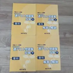 2026年最新】予習シリーズ 4年の人気アイテム - メルカリ