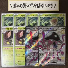 リククラゲex進化ライン②