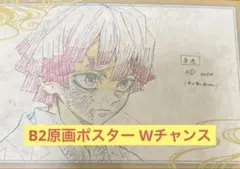 限定/希少】鬼滅の刃 ダイニング Wチャンス賞 B2原画ポスター 胡蝶