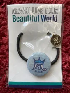 嵐 Beautiful World 会場限定ヘアゴム
