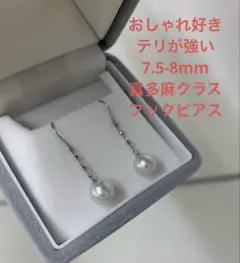 8.7mm極照り色艷の無傷AKOYA花珠❣️フックパールピアス♪『りんりん手作』 8.7mm極照り色艷の無傷AKOYA花珠❣️フックパールピアス♪『りんりん手