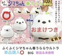 ふくふく　シマちゃん春うらら　コンプセット ふくふくシマちゃん春うららJB | オンラインクレーンゲーム「セガUFO