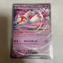 ポケカ ラティアスex ノーマル仕様