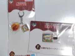 一番くじ　LOTTE　G賞＆Ｆ賞