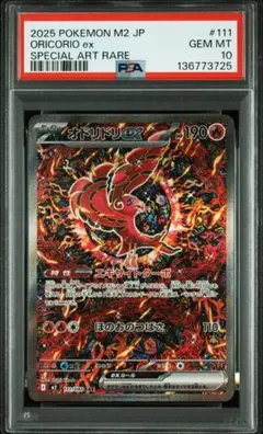 【PSA10】オドリドリex SAR インフェルノX