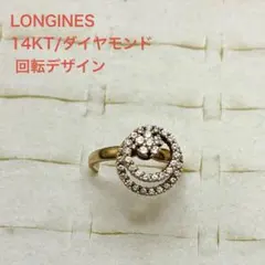 LONGINES 天然ダイヤモンド 14KT/14金 回転式 指輪 リング14号 - メルカリ