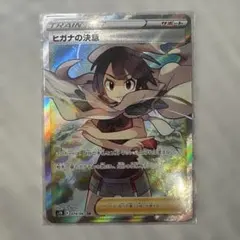 ヒガナの決意 SR ソード&シールド 拡張パック 蒼空ストリーム キラ 079…のサムネイル