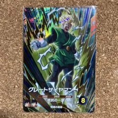 ドラゴンボールスーパーダイバーズ 6弾 グレートサイヤマン GDR