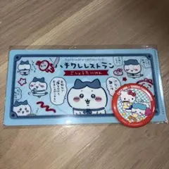 ちいかわ ハチワレレストラン ごしょうたいけん 缶バッジ セット