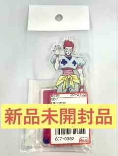 【新品未開封品】HUNTER×HUNTER ヒソカ アクリルスタンド