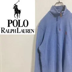 【ロゴ刺繍】状態良好　ロゴ刺繍　ラルフローレン　ハーフジップ　スウェット　青　S
