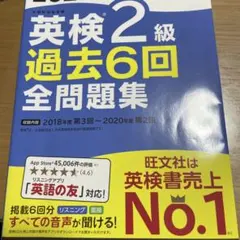 英検2級過去6回全問題集 文部科学省後援 2021年度版