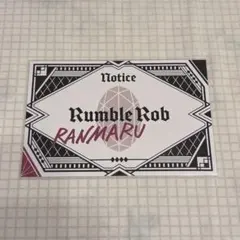 蘭丸　予告状　タブナイ　特典