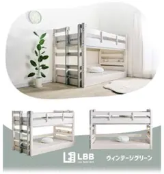 【九州～関東まで送料無料】2段ベッドLBB　ヴィンテージグリーン　03