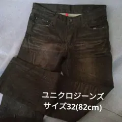 ユニクロ　ジーンズ　デニム　32インチ　82cm