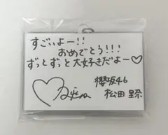 櫻坂46 松田里奈　直筆サイン入りチェキ 松田里奈 遠藤理子 TV LIFE 直筆サイン入りチェキ - メルカリ