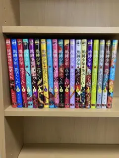 2026年最新】花子くん 17巻の人気アイテム - メルカリ