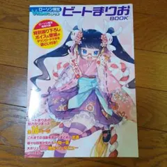 2026年最新】ビートまりおの人気アイテム - メルカリ