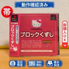 PS1 ハローキティのブロックくずし SIMPLE1500シリーズ Vol.3