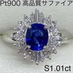 Pt900 天然サファイアリング サイズ13.5号 ダイヤモンド入り プラチナ 