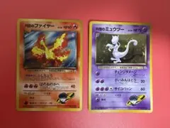 旧裏　R団のファイヤー R団のミュウツー セット　難あり