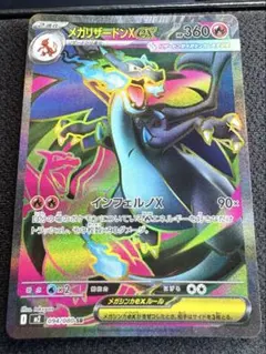 メガリザードンX ex SR 美品　早い者勝ち